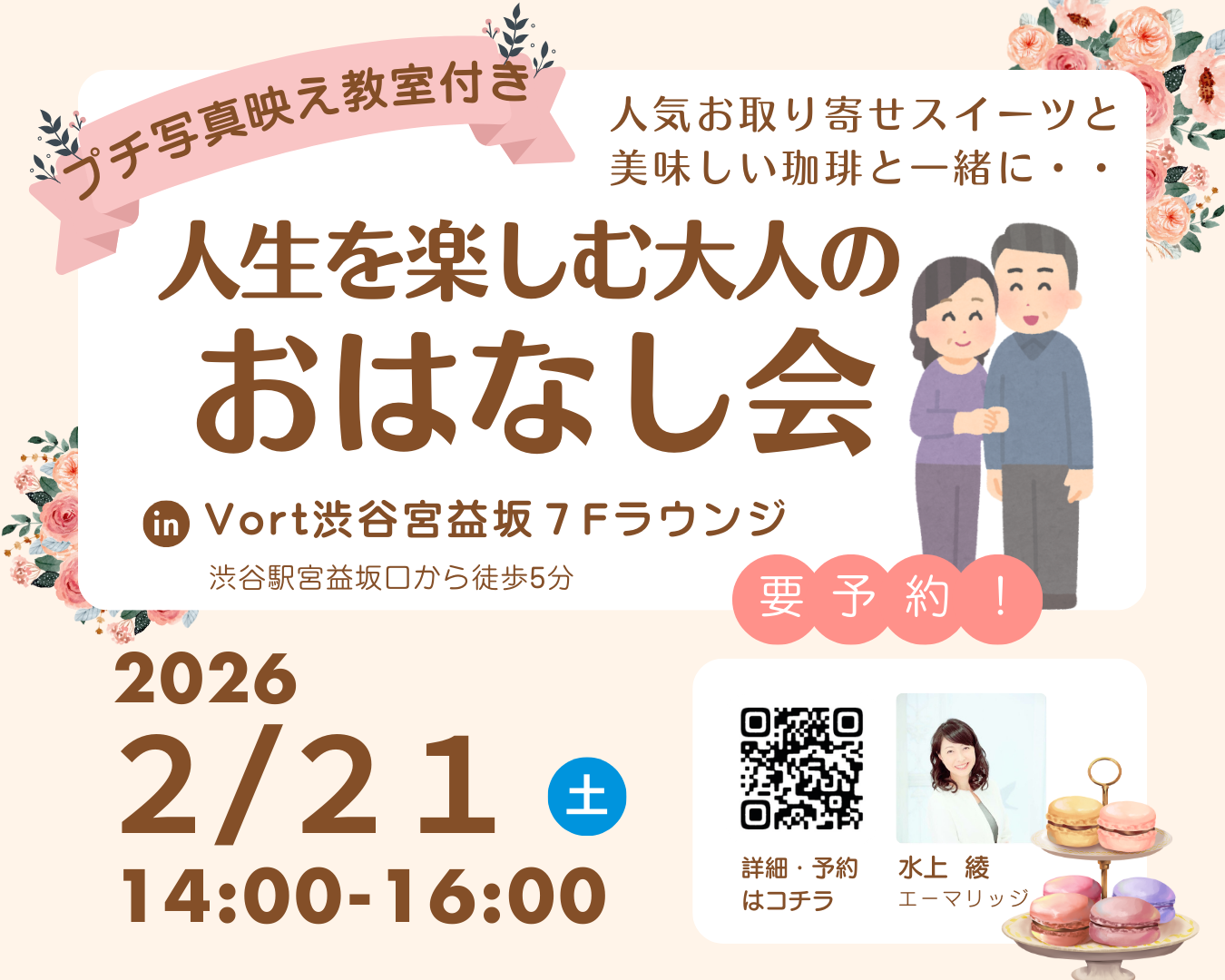 2月イベントのお知らせ